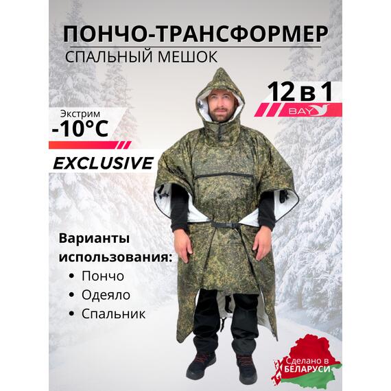 Спальный мешок Трансформер 12 в 1 Пиксель клякса -10 (300х145), фото 