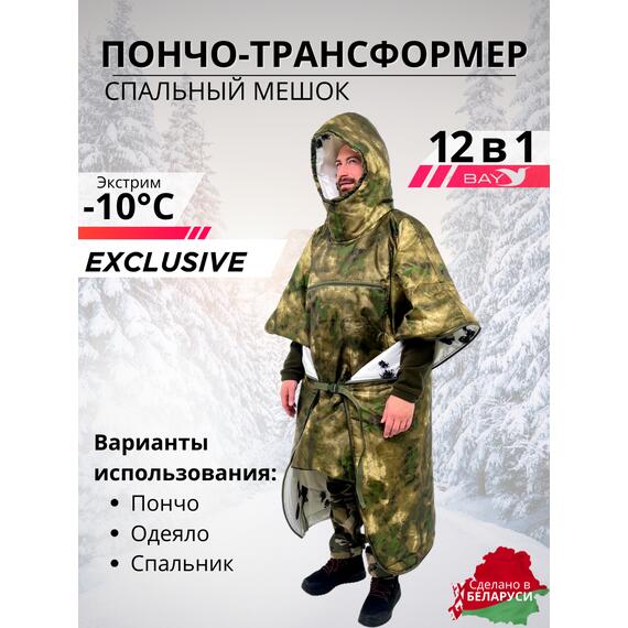 Спальный мешок Трансформер 12 мох/клякса -10 (300х145), фото 