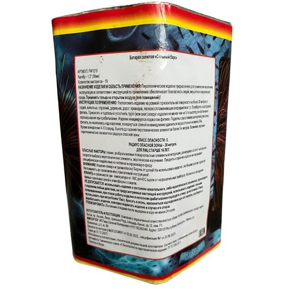 Батарея салютов Снежный барс 1,2" 19 выстрелов, фото , изображение 3