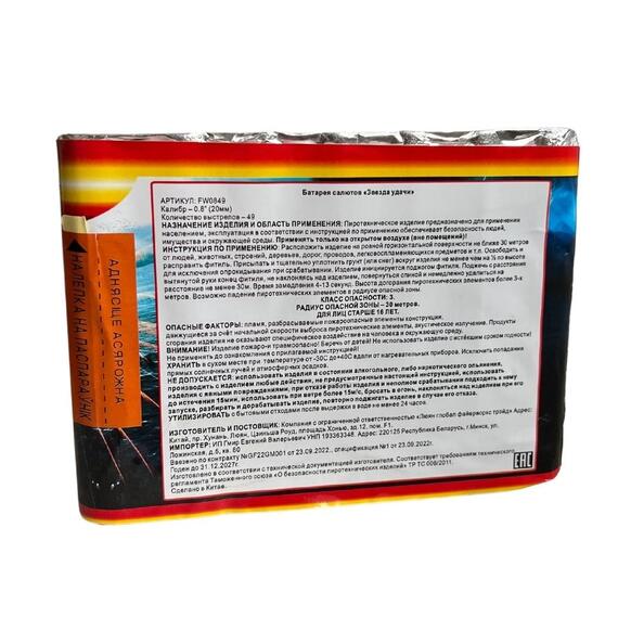 Батарея салютов Звезда удачи 0,8" 49 выстрелов, фото , изображение 3