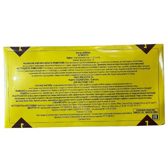 Фонтан пиротехнический Ириска, фото , изображение 3