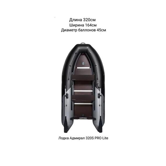 Надувная лодка Адмирал 320S PRO Lite, фото 