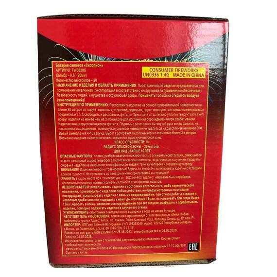 Батарея салютов Скорпион 0,8" 20 выстрелов, фото , изображение 2