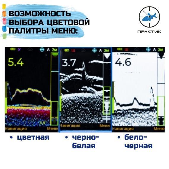 Эхолот Практик 8 DUO, фото , изображение 7