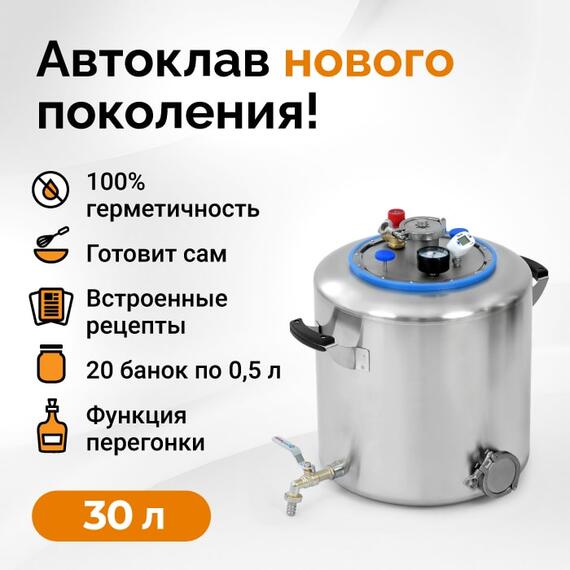 Автоклав Wein 2, 30 л, фото 