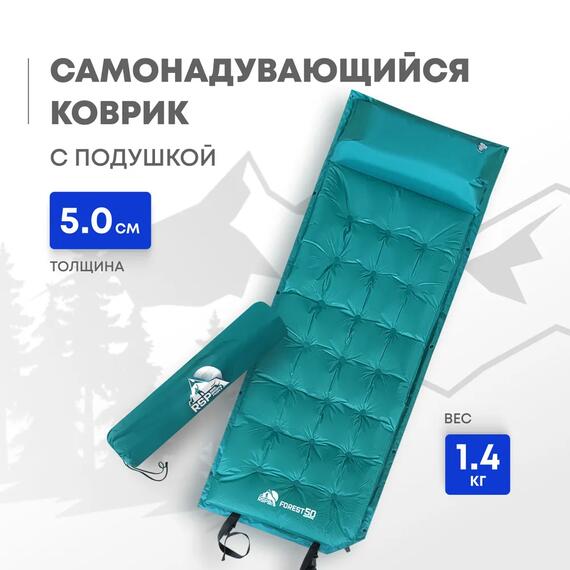 Коврик туристический RSP Forest 50, зеленый, фото 