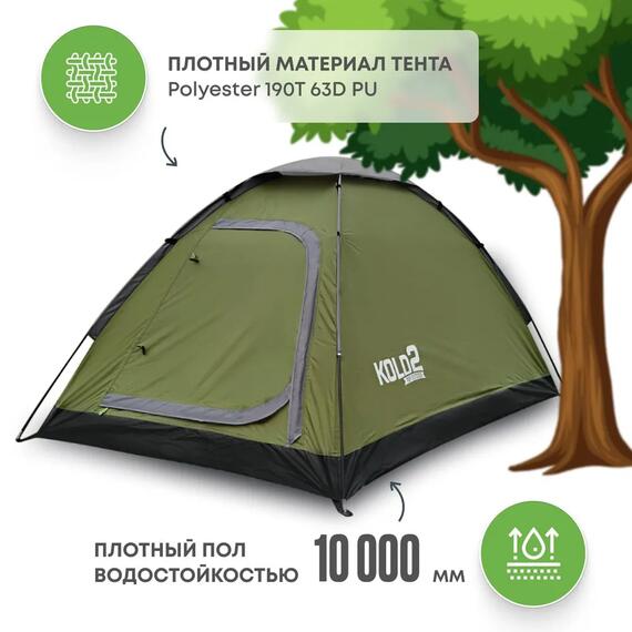 Палатка RSP Kold 2 для туризма и кемпинга, фото , изображение 2