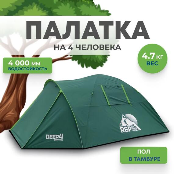 Палатка RSP Lake 2 для туризма и кемпинга, фото 