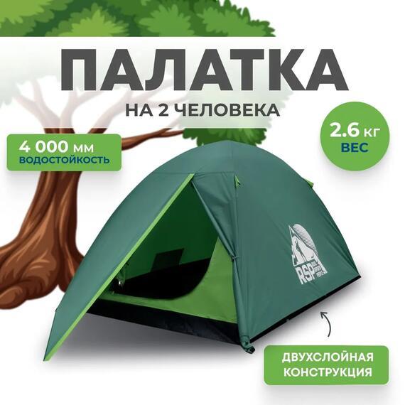 Палатка RSP Lake 2 для туризма и кемпинга, фото , изображение 2