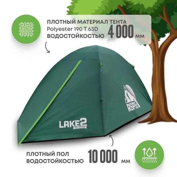Палатка RSP Lake 2 для туризма и кемпинга, фото , изображение 3