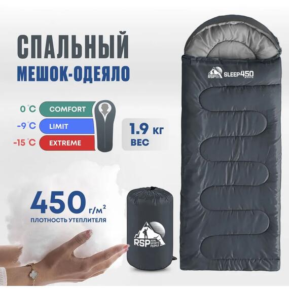 Спальный мешок RSP SLEEP 450 серая, правая молния, фото 