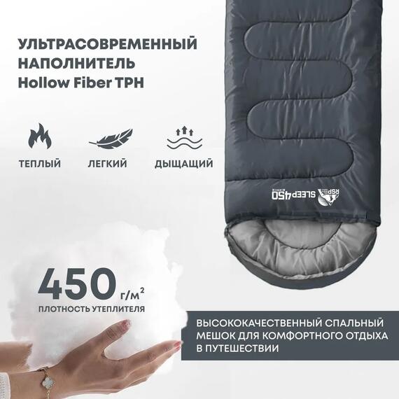 Спальный мешок RSP SLEEP 450 серая, правая молния, фото , изображение 2