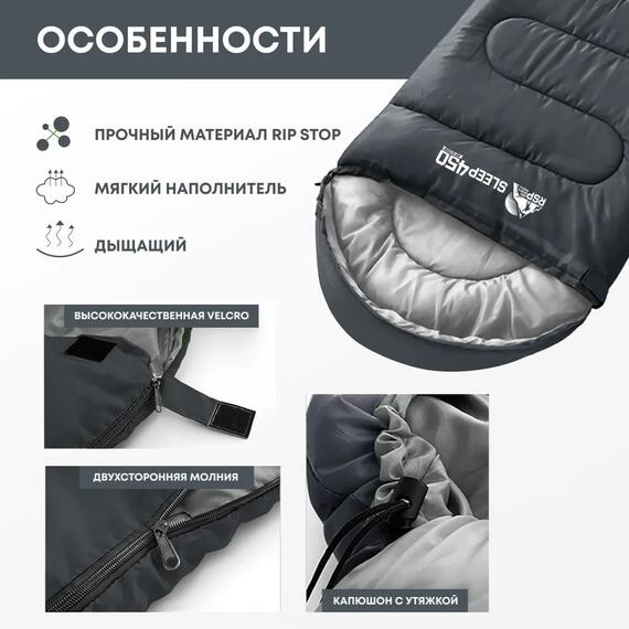 Спальный мешок RSP SLEEP 450 серая, правая молния, фото , изображение 3