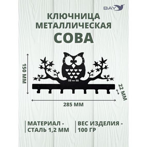 Ключница настенная в прихожую №20 Сова, фото , изображение 4