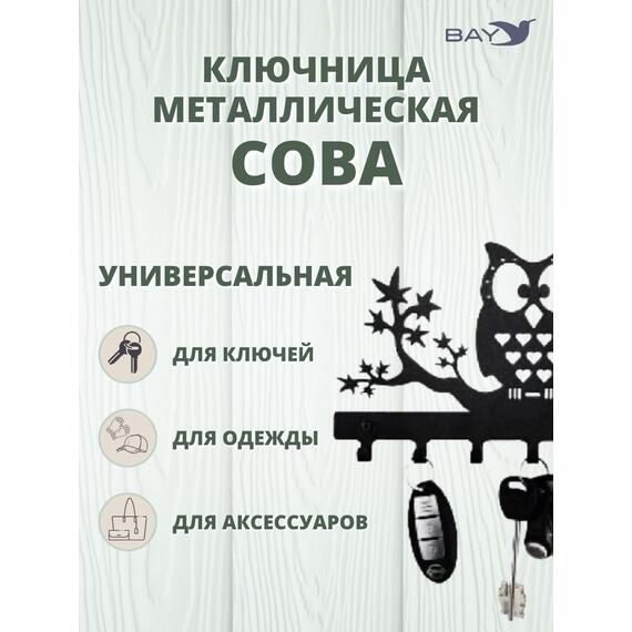 Ключница настенная в прихожую №20 Сова, фото , изображение 2