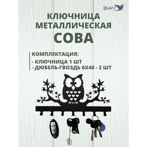 Ключница настенная в прихожую №20 Сова, фото , изображение 3