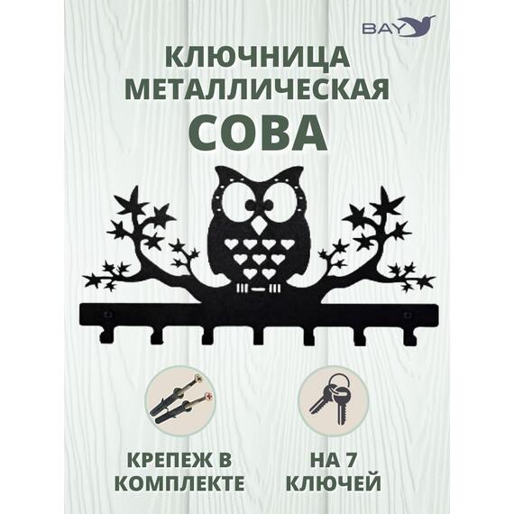 Ключница настенная в прихожую №20 Сова, фото 
