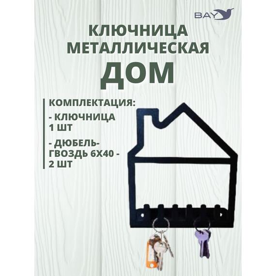Ключница настенная в прихожую №20 Дом, фото , изображение 3