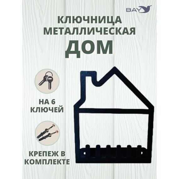 Ключница настенная в прихожую №20 Дом, фото 
