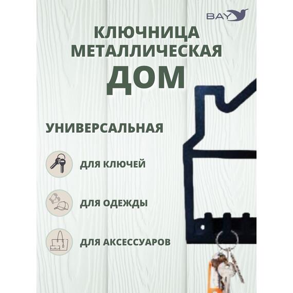 Ключница настенная в прихожую №20 Дом, фото , изображение 4