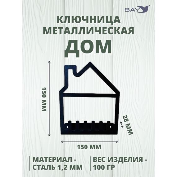 Ключница настенная в прихожую №20 Дом, фото , изображение 2