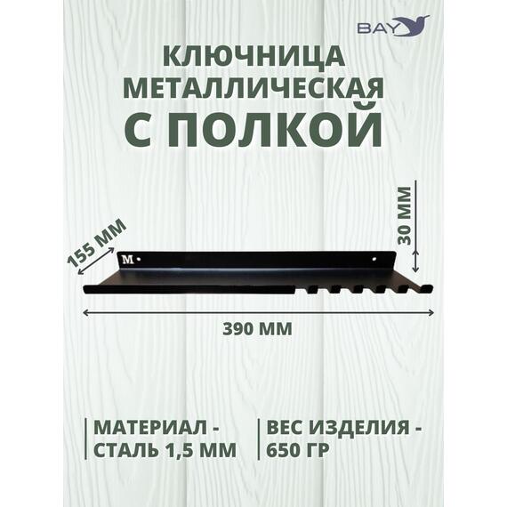 Ключница настенная в прихожую №22 С полкой, фото , изображение 3