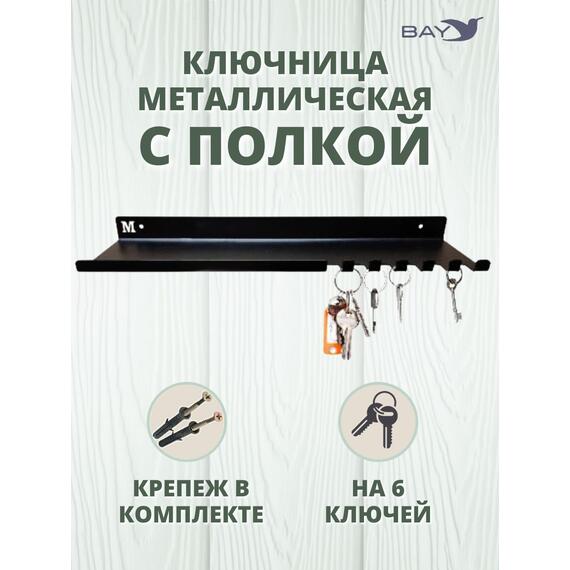 Ключница настенная в прихожую №22 С полкой, фото 