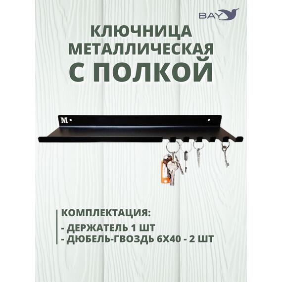Ключница настенная в прихожую №22 С полкой, фото , изображение 2