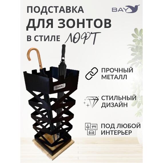 Подставка для зонтов напольная в прихожую №2 Лофт, фото 