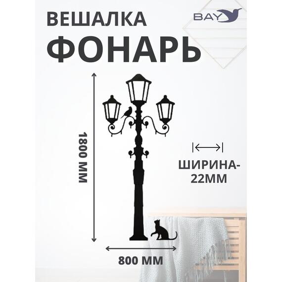 Вешалка настенная для одежды в прихожую №4 Фонарь, фото , изображение 2