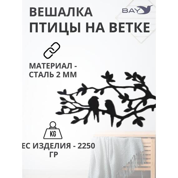 Вешалка настенная для одежды в прихожую № 5 Птицы на ветке, фото , изображение 2