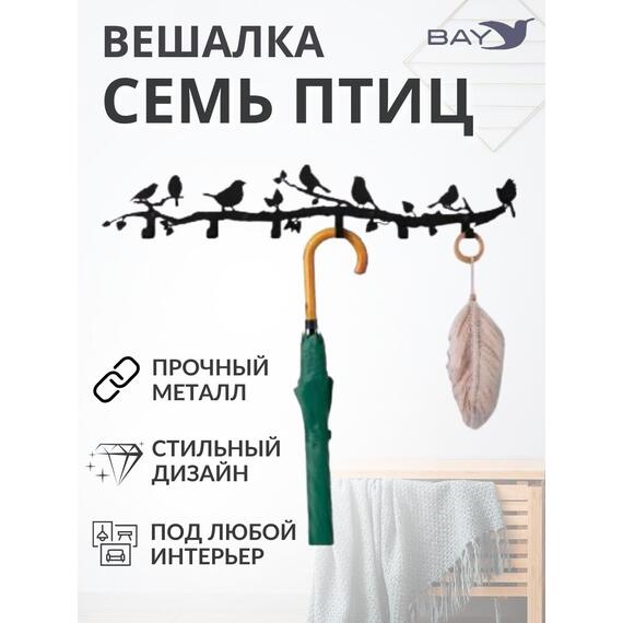 Вешалка настенная для одежды № 7 Cемь птиц, фото 