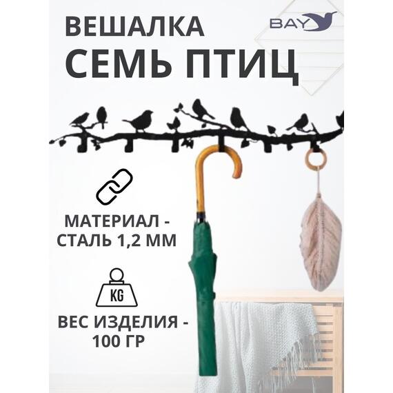Вешалка настенная для одежды № 7 Cемь птиц, фото , изображение 3