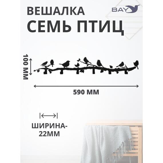 Вешалка настенная для одежды № 7 Cемь птиц, фото , изображение 2