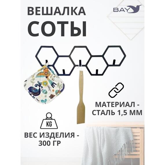 Вешалка настенная для одежды №8 Соты, фото , изображение 2