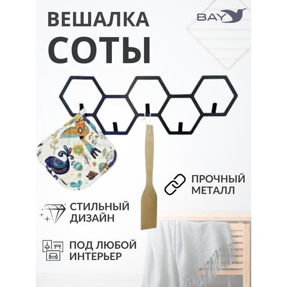Вешалка настенная для одежды №8 Соты, фото , изображение 4