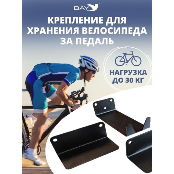 Кронштейн крепление для велосипеда за педаль на стену, фото 