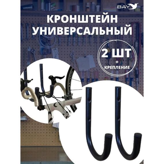 Кронштейн держатель универсальный настенный 2шт, фото 