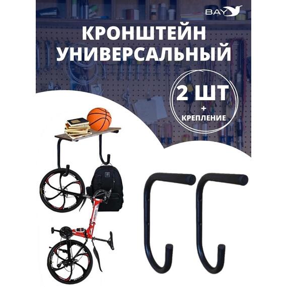 Кронштейн держатель универсальный настенный 2шт №2, фото 