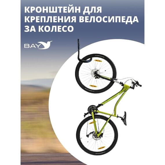 Кронштейн настенный для велосипеда подвес за колесо, фото , изображение 4