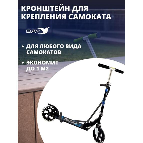 Держатель для самоката настенный Подвес Кронштейн, фото , изображение 4