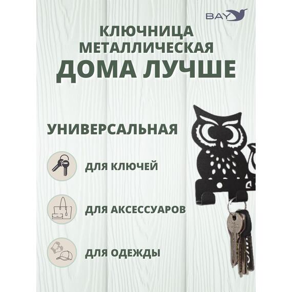 Ключница настенная в прихожую металлическая "Дома лучше", фото , изображение 2