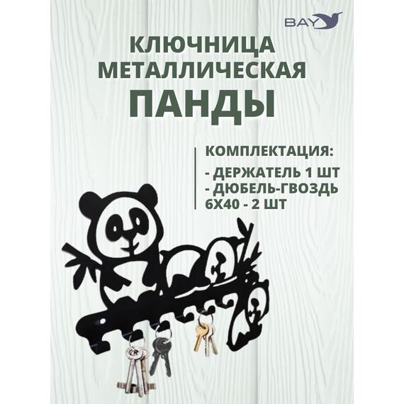 Ключница настенная в прихожую металлическая "Панды", фото , изображение 4