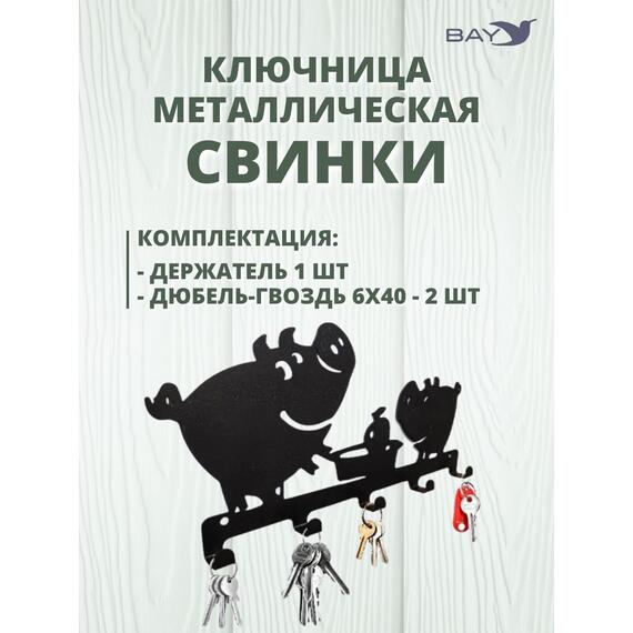 Ключница настенная в прихожую металлическая "Свинки", фото , изображение 2