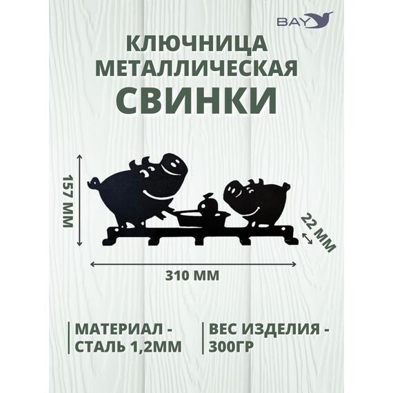 Ключница настенная в прихожую металлическая "Свинки", фото , изображение 3
