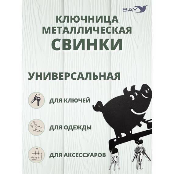Ключница настенная в прихожую металлическая "Свинки", фото , изображение 4