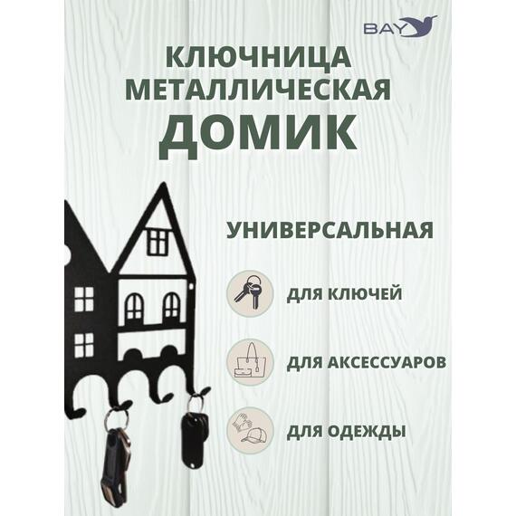 Ключница настенная в прихожую металлическая "Дом", фото , изображение 3