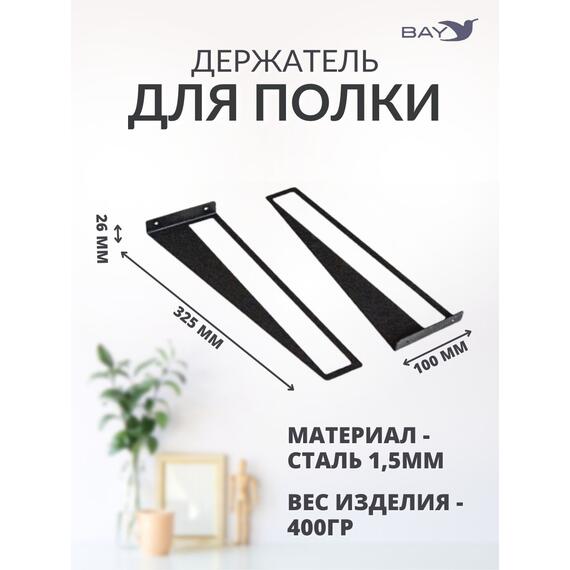 Держатель для полки в стиле "Лофт" кронштейн метал, фото , изображение 2