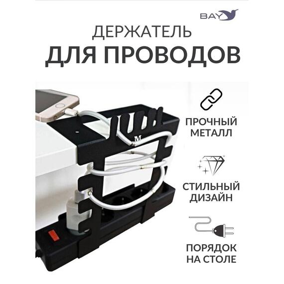 Держатель для хранения проводов и зарядок на стол, фото 
