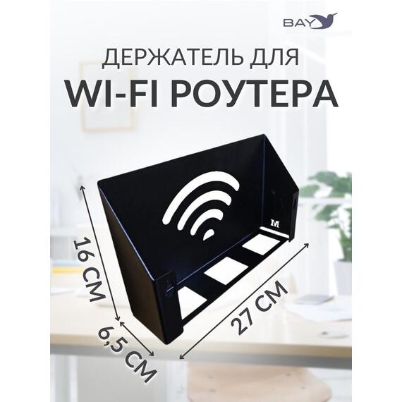 Подставка WIFI роутера 35х22х10, фото , изображение 2